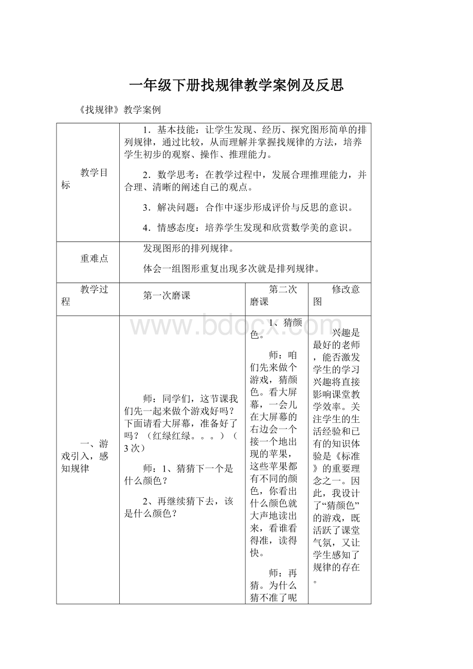 一年级下册找规律教学案例及反思.docx