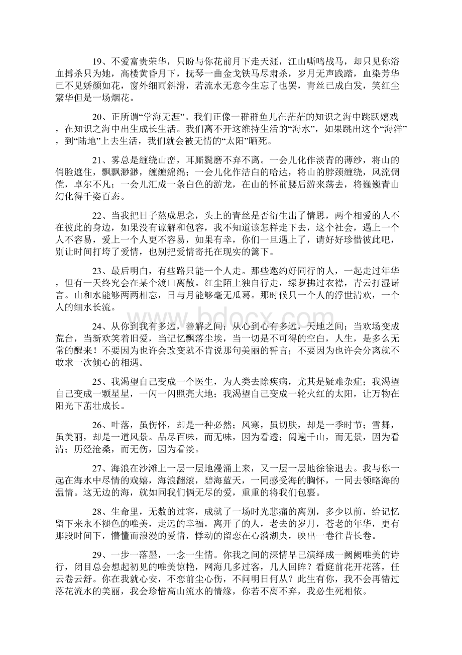 好句优美语段摘抄300则Word下载.docx_第3页