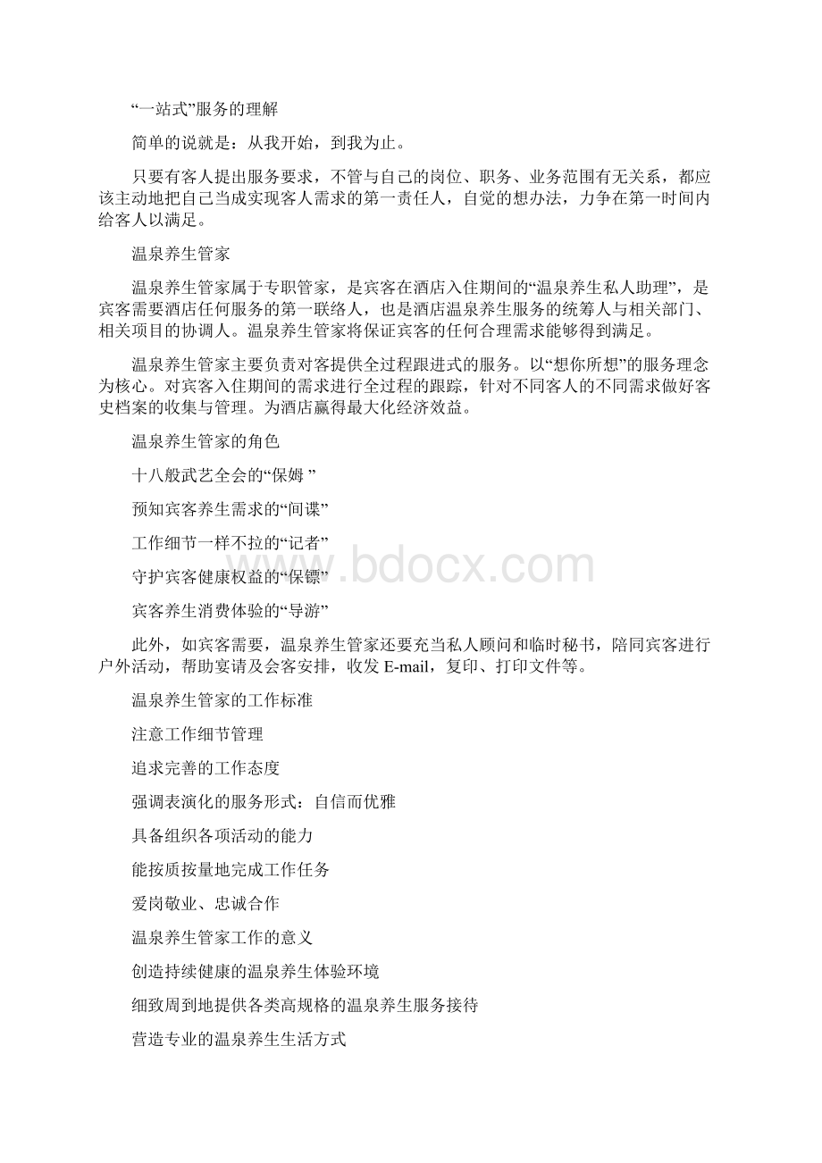 温泉养生管家岗位职责及操作规程.docx_第2页