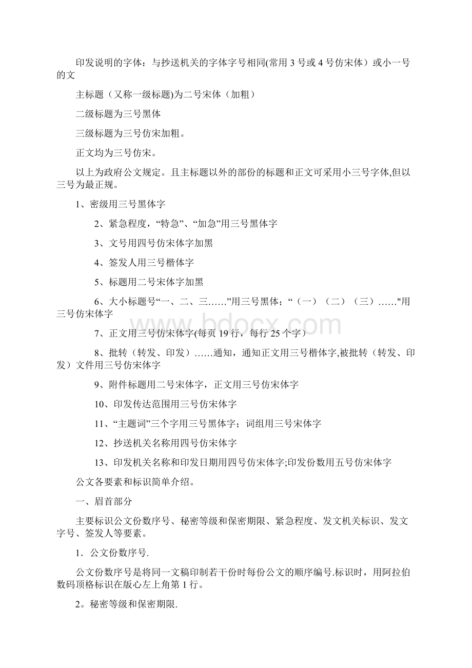 公文排版格式标准精选文档.docx_第2页