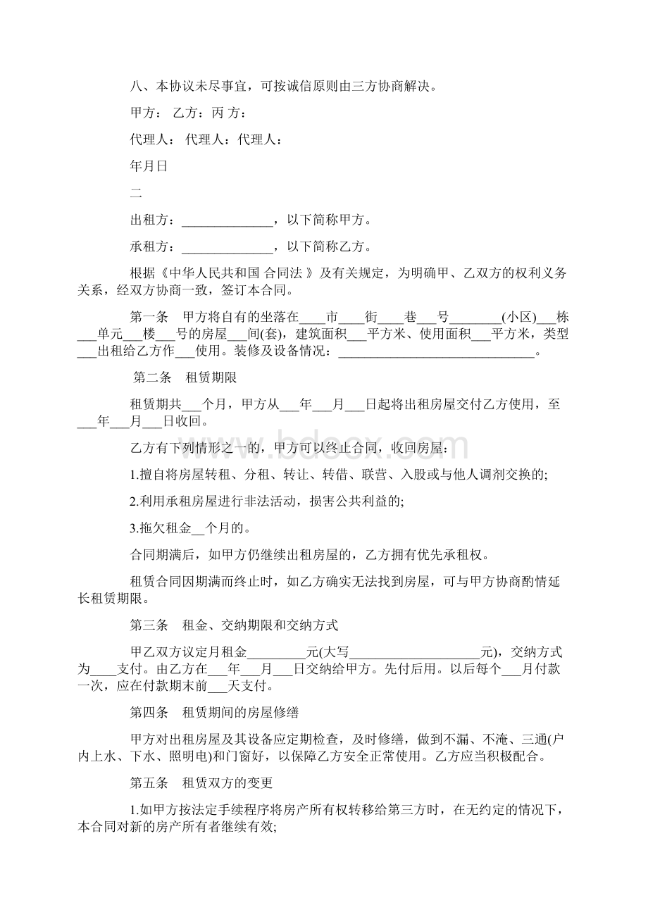 精编范文房屋租赁合同模板大全word范文 8页Word文档下载推荐.docx_第2页