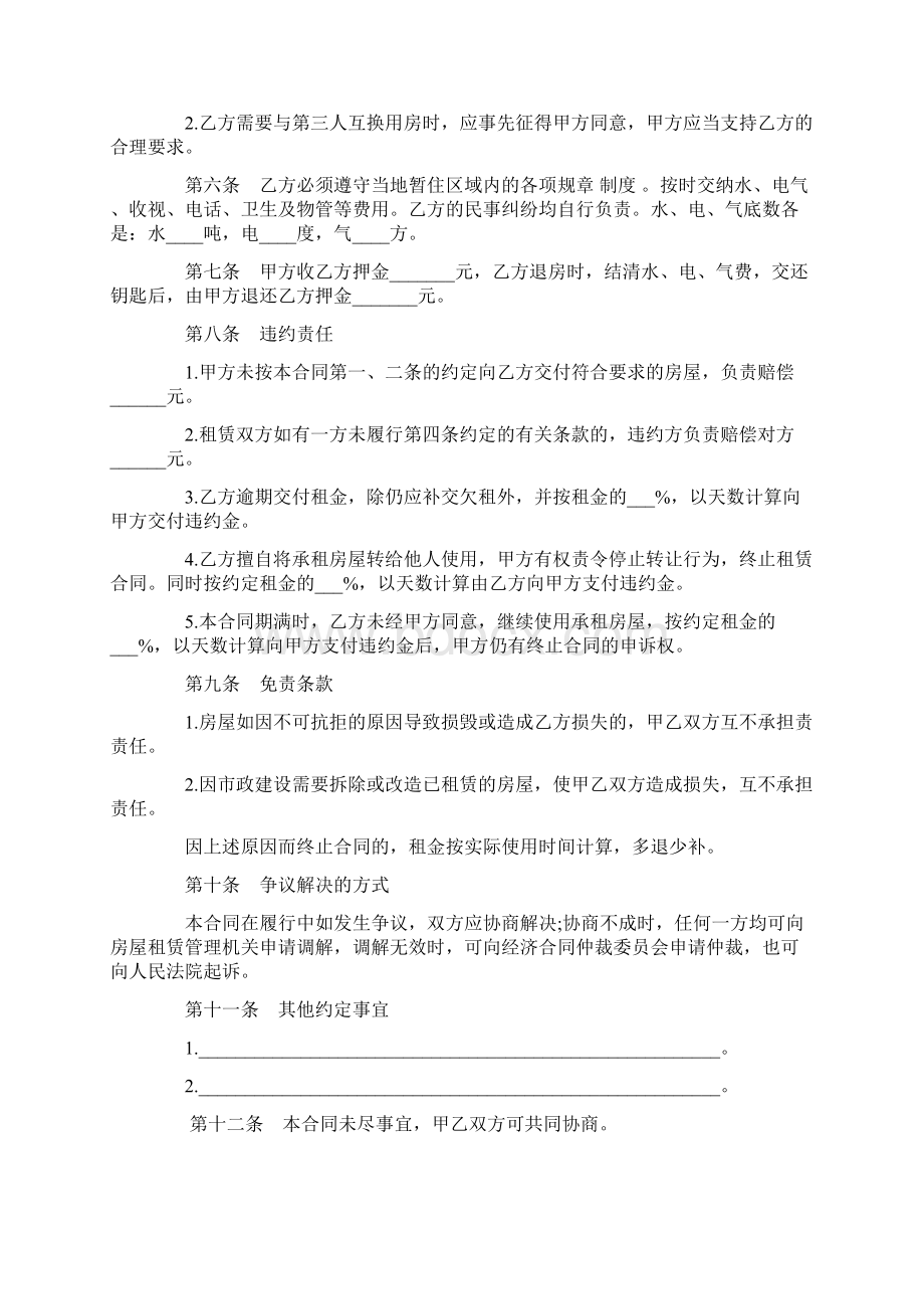 精编范文房屋租赁合同模板大全word范文 8页Word文档下载推荐.docx_第3页