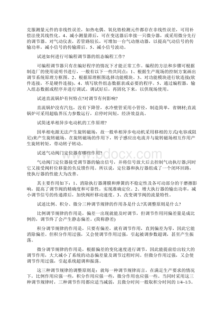 最新安全管理知识题库热工自动控制论述题答案版.docx_第3页