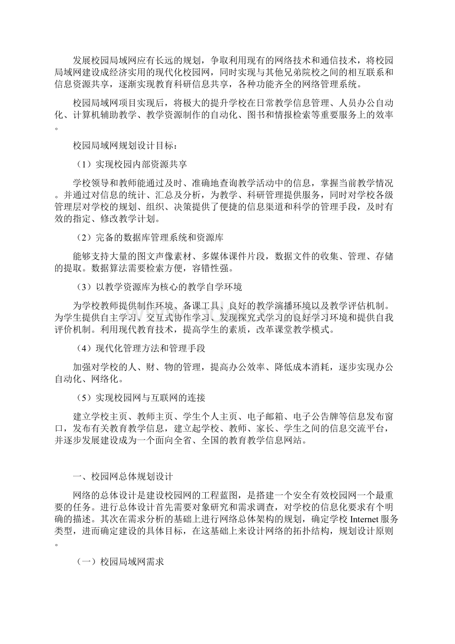 校园局域网规划与设计cisco仿真模拟文档格式.docx_第3页