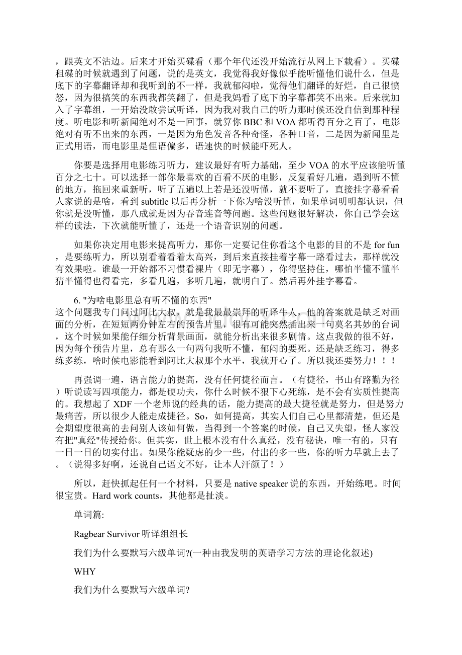 如何练就专业级英语听力Word文档格式.docx_第3页