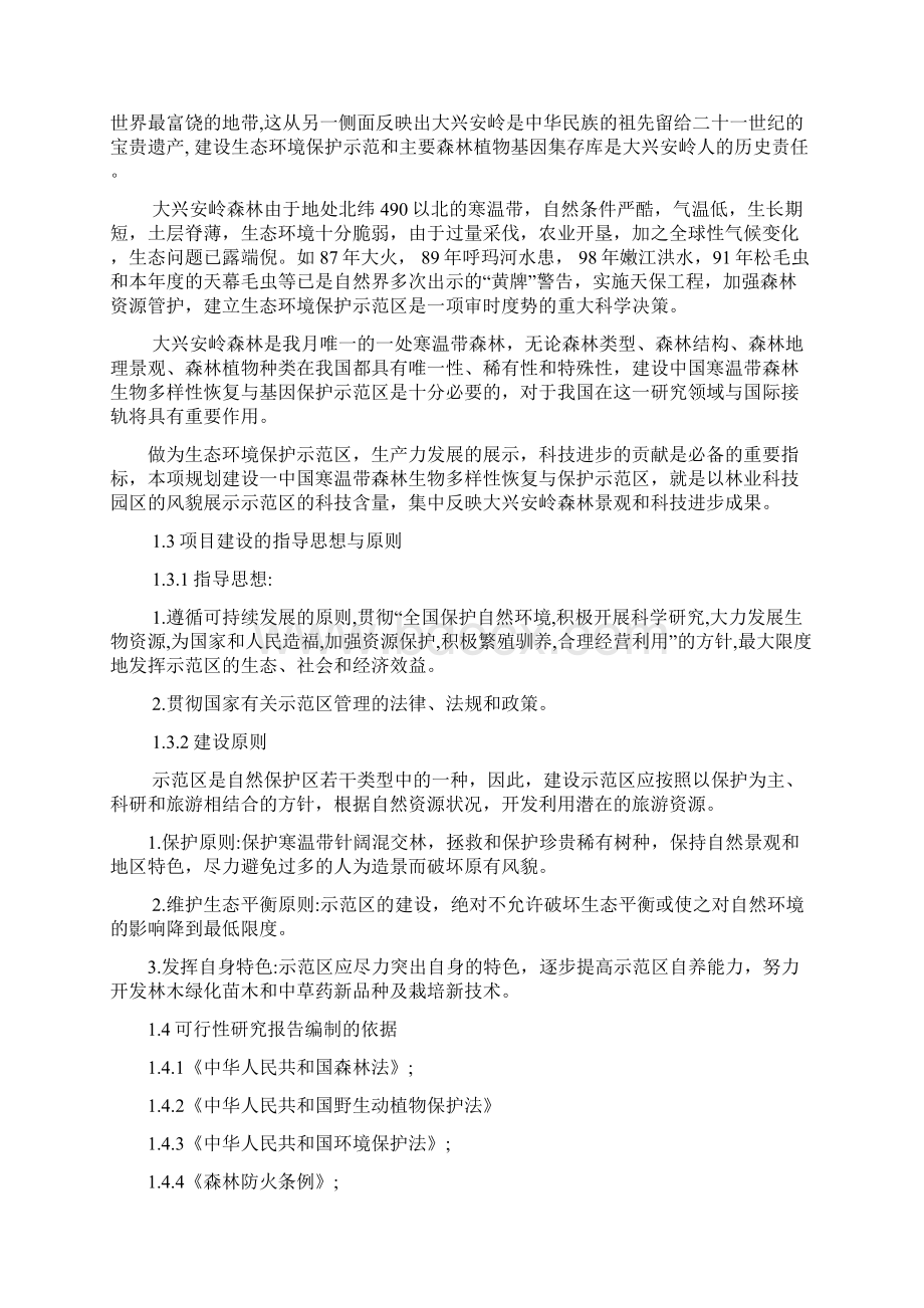 中国寒温带森林生物样性恢复与Word格式文档下载.docx_第2页