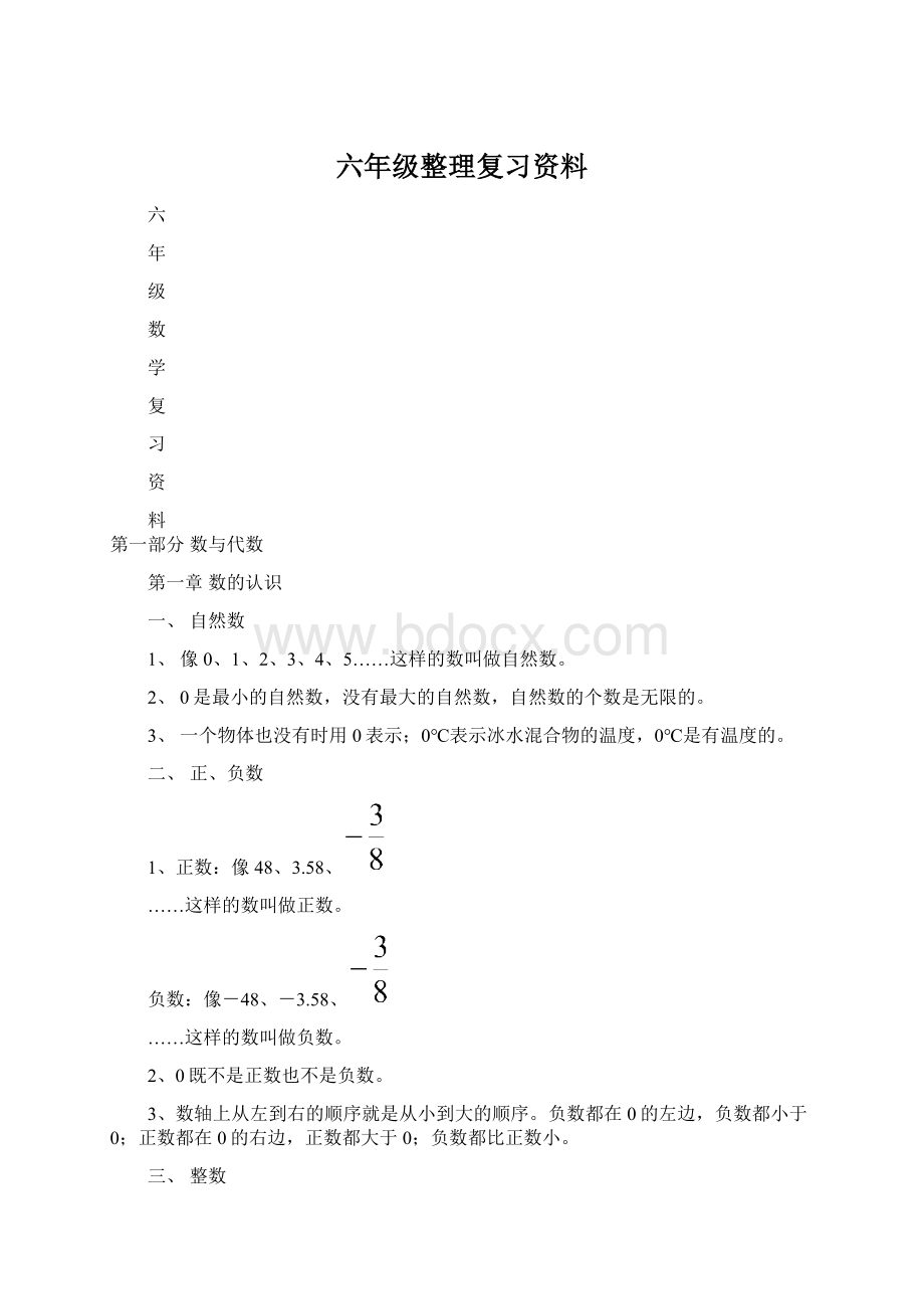 六年级整理复习资料Word文档下载推荐.docx_第1页