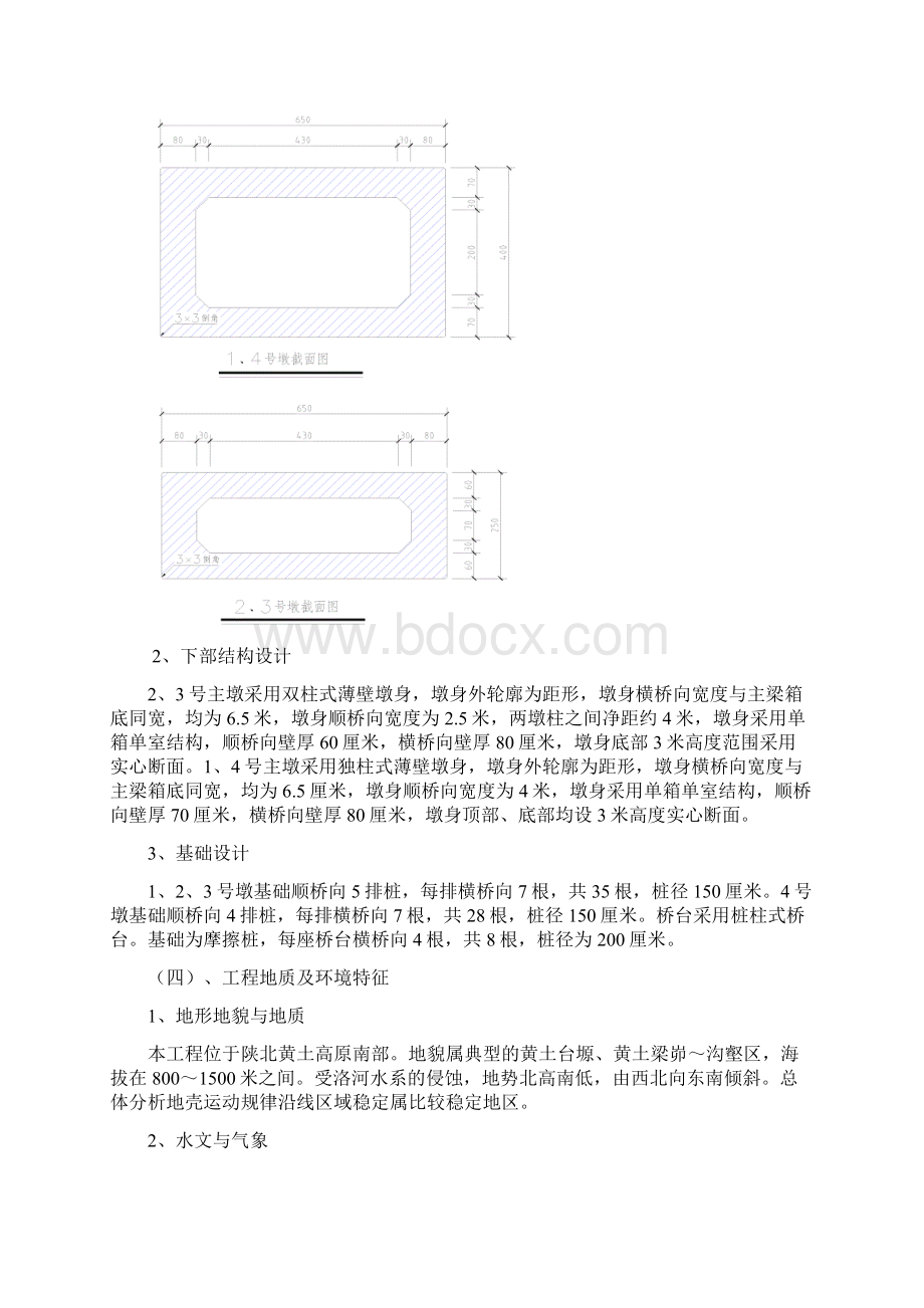 杜家河特大桥施工组织设计.docx_第3页