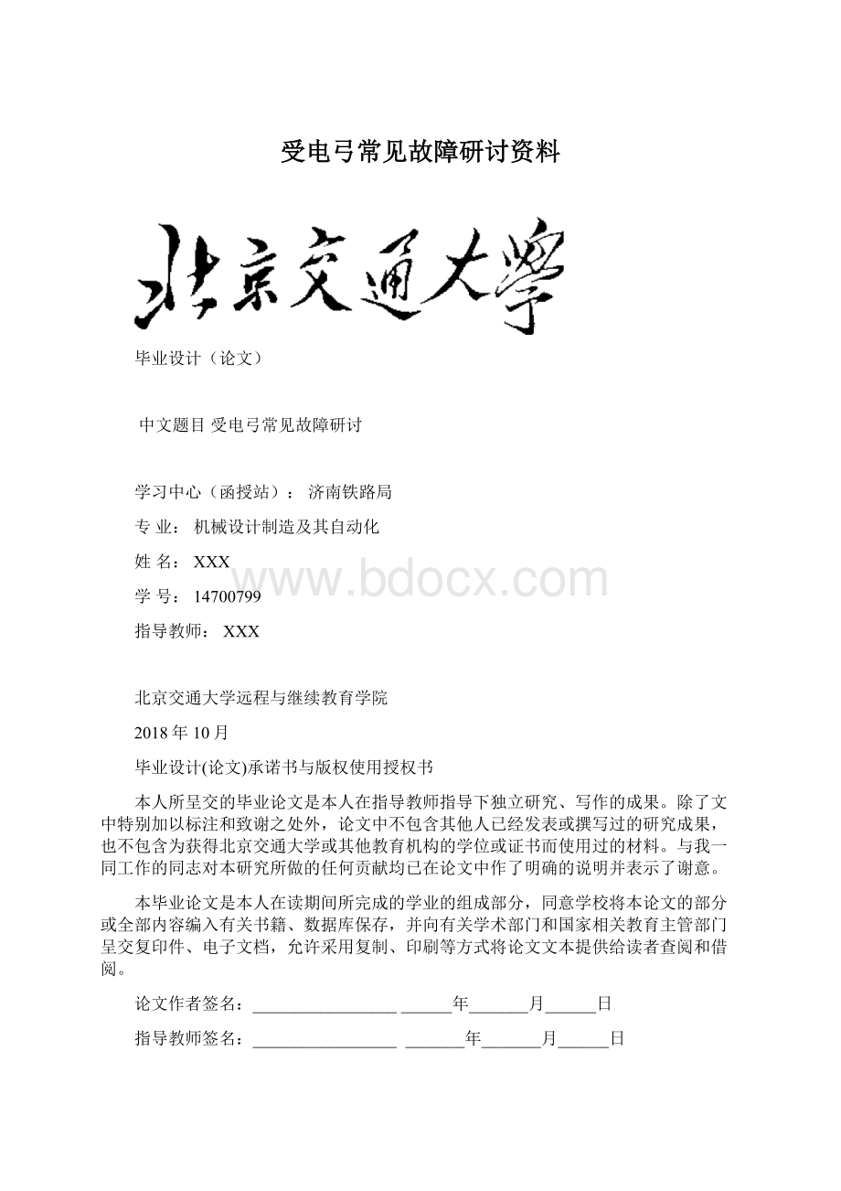 受电弓常见故障研讨资料Word格式.docx