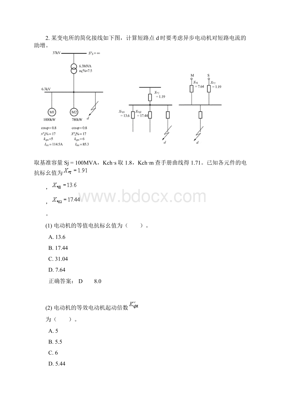 注册电气工程师考试《供配电》考试案例集十一及答案Word格式.docx_第3页