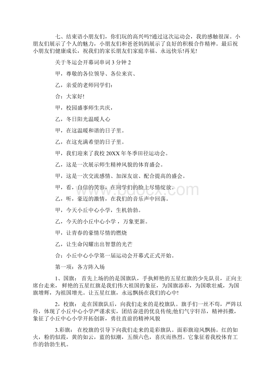 关于冬运会开幕词串词3分钟Word文档格式.docx_第2页