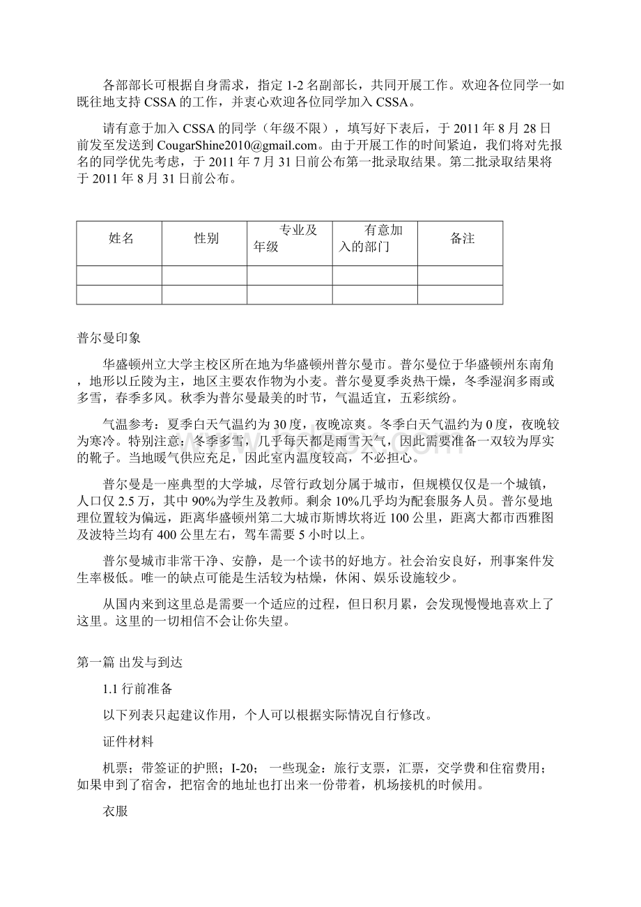 版WSU新生学习生活指南.docx_第3页