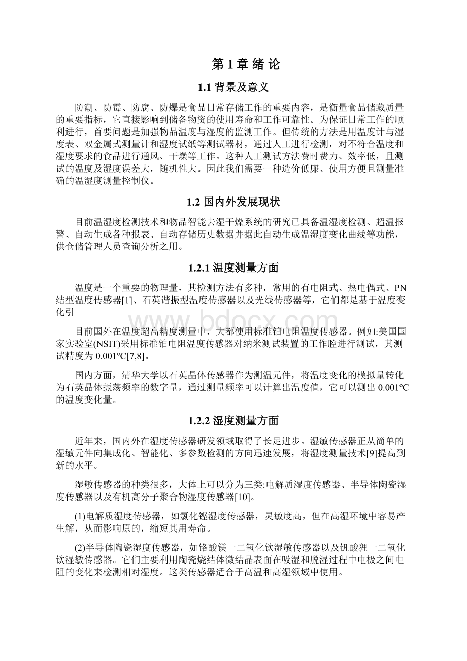 仓库温湿度检测系统设计综述.docx_第3页