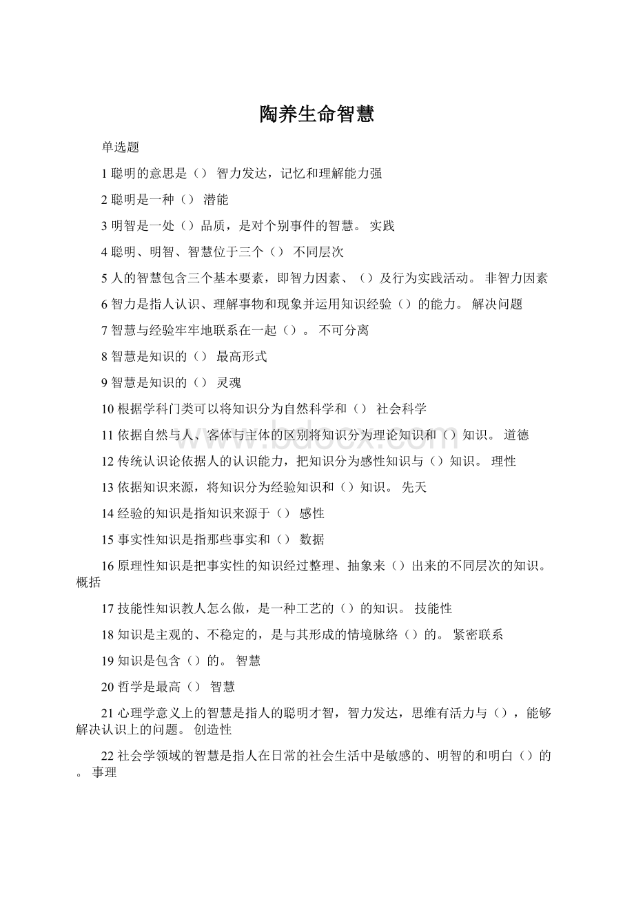 陶养生命智慧文档格式.docx