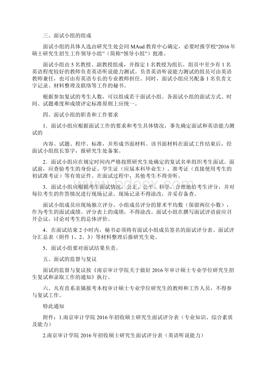 南京审计学院人才招聘计划Word格式.docx_第2页