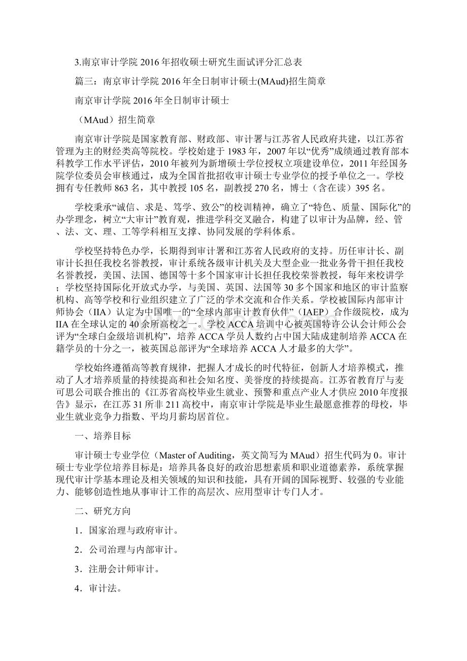 南京审计学院人才招聘计划Word格式.docx_第3页