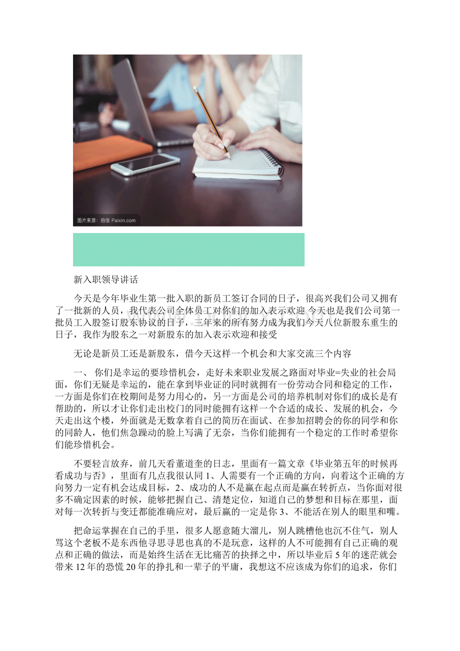 新入职领导讲话多篇Word文件下载.docx_第2页