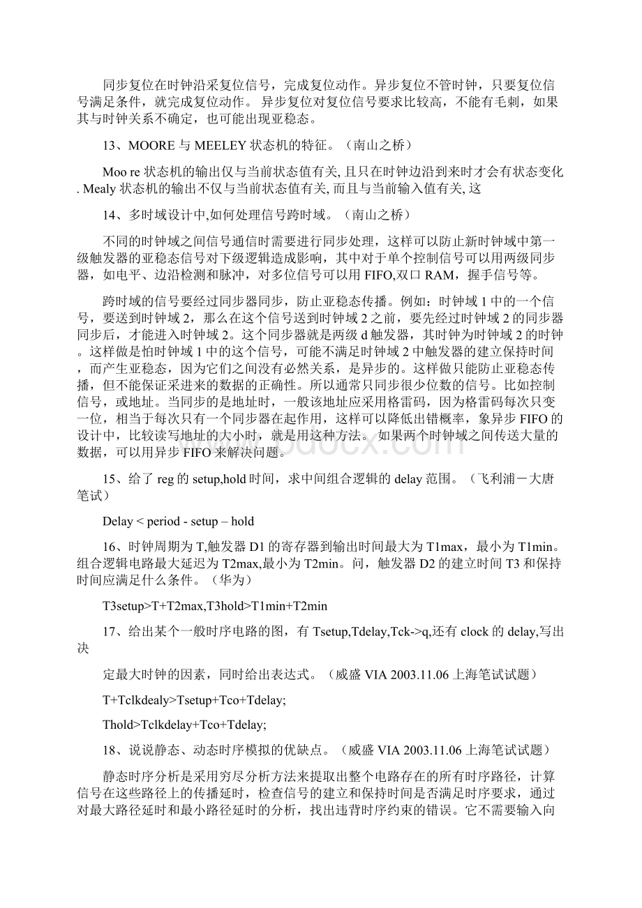 经典数字电路和模拟电路面试题卷.docx_第3页