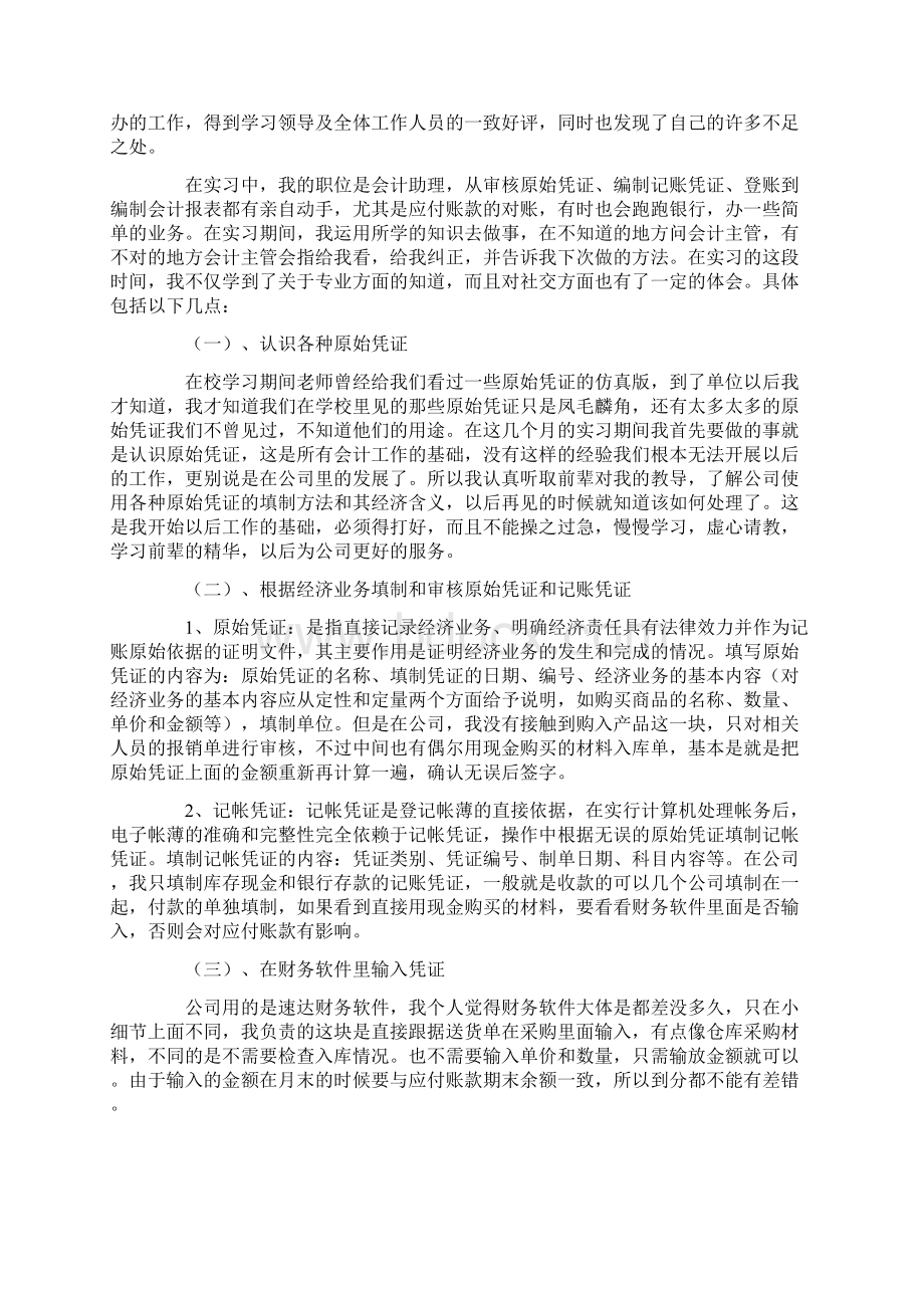 会计顶岗实习工作总结Word文件下载.docx_第3页