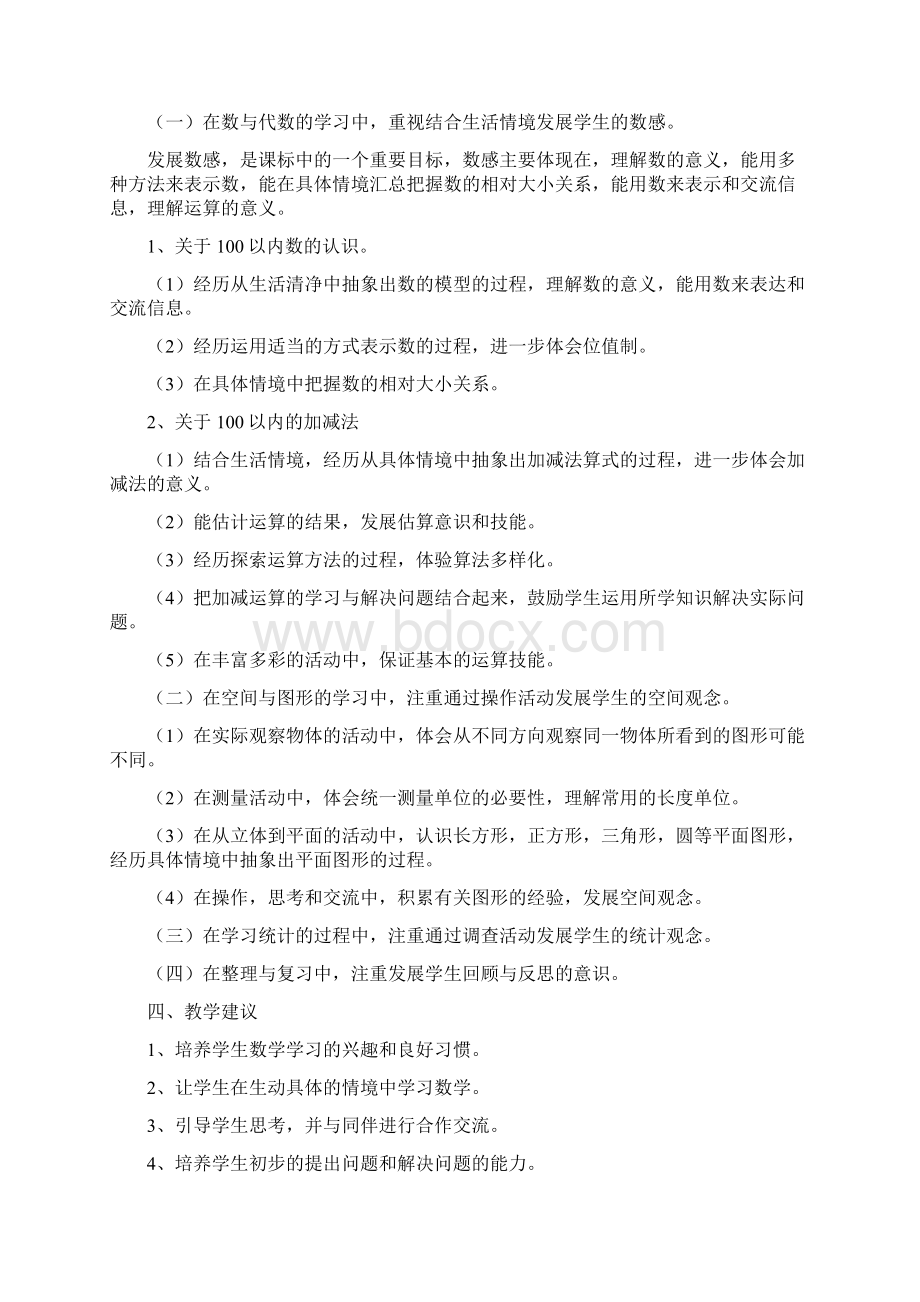 北师大版一年级数学下册教案2.docx_第2页