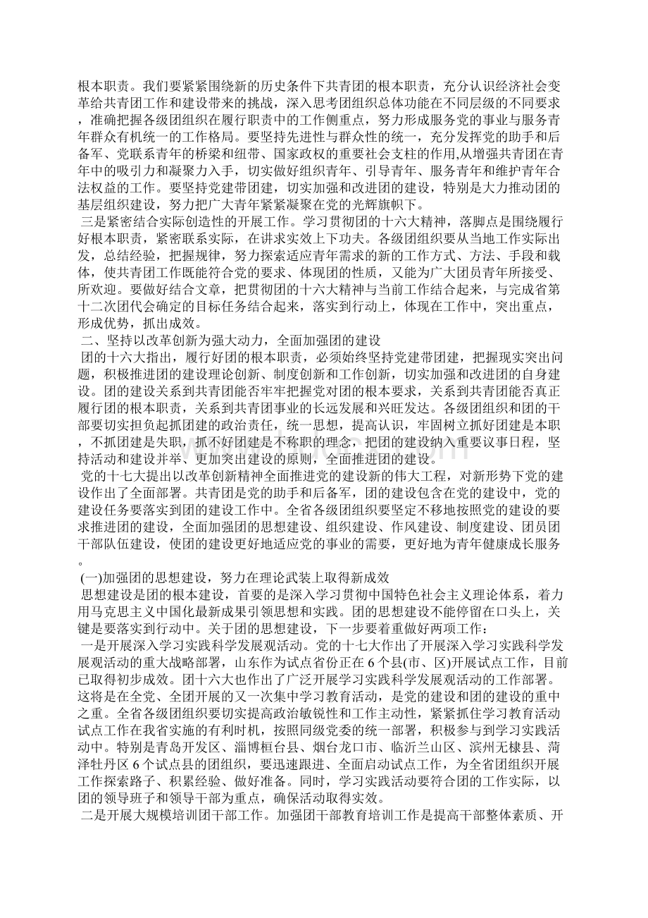 在全省共青团工作会议上的讲话.docx_第2页