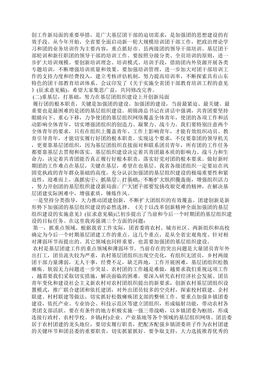 在全省共青团工作会议上的讲话.docx_第3页