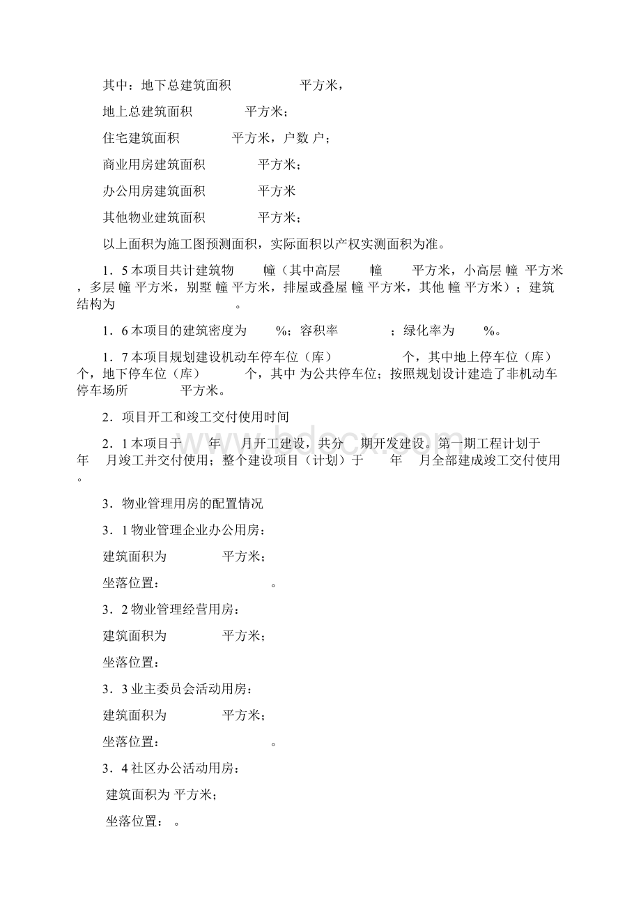 招标投标物管方案前期物业服务招标文件范本.docx_第2页