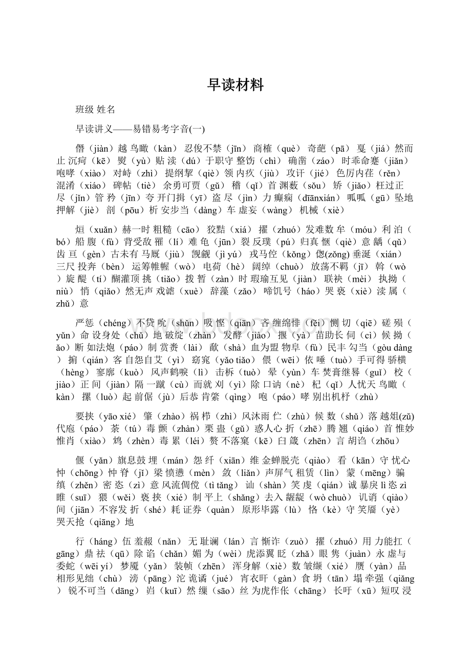 早读材料文档格式.docx