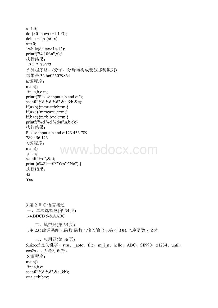 《C语言程序设计教程第二版》习题答案文档格式.docx_第2页