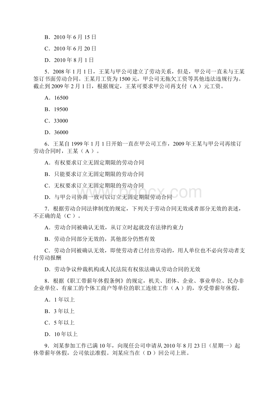 Cvwlwjg经济法基础基础班课后作业第二章Word格式文档下载.docx_第2页