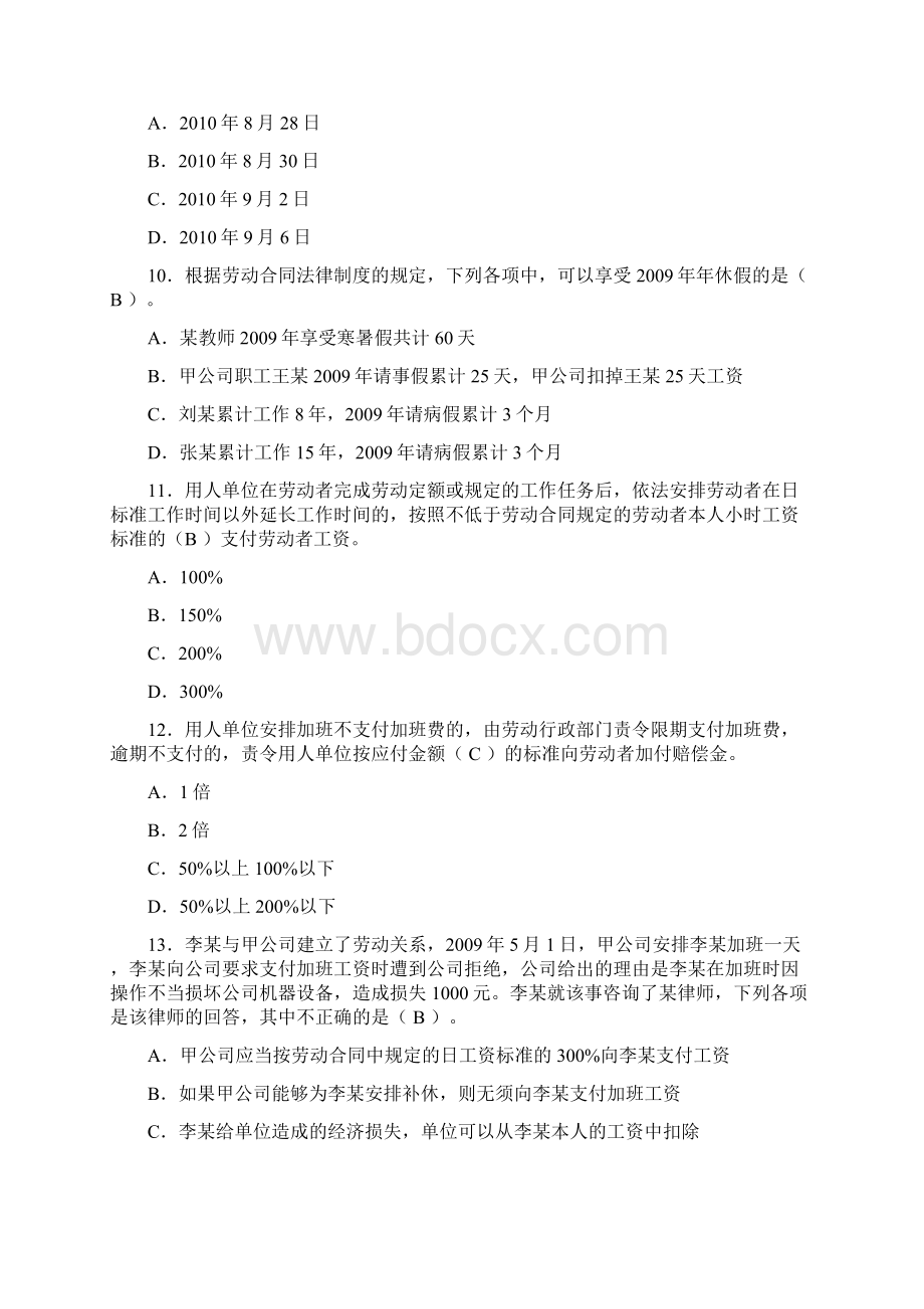 Cvwlwjg经济法基础基础班课后作业第二章Word格式文档下载.docx_第3页