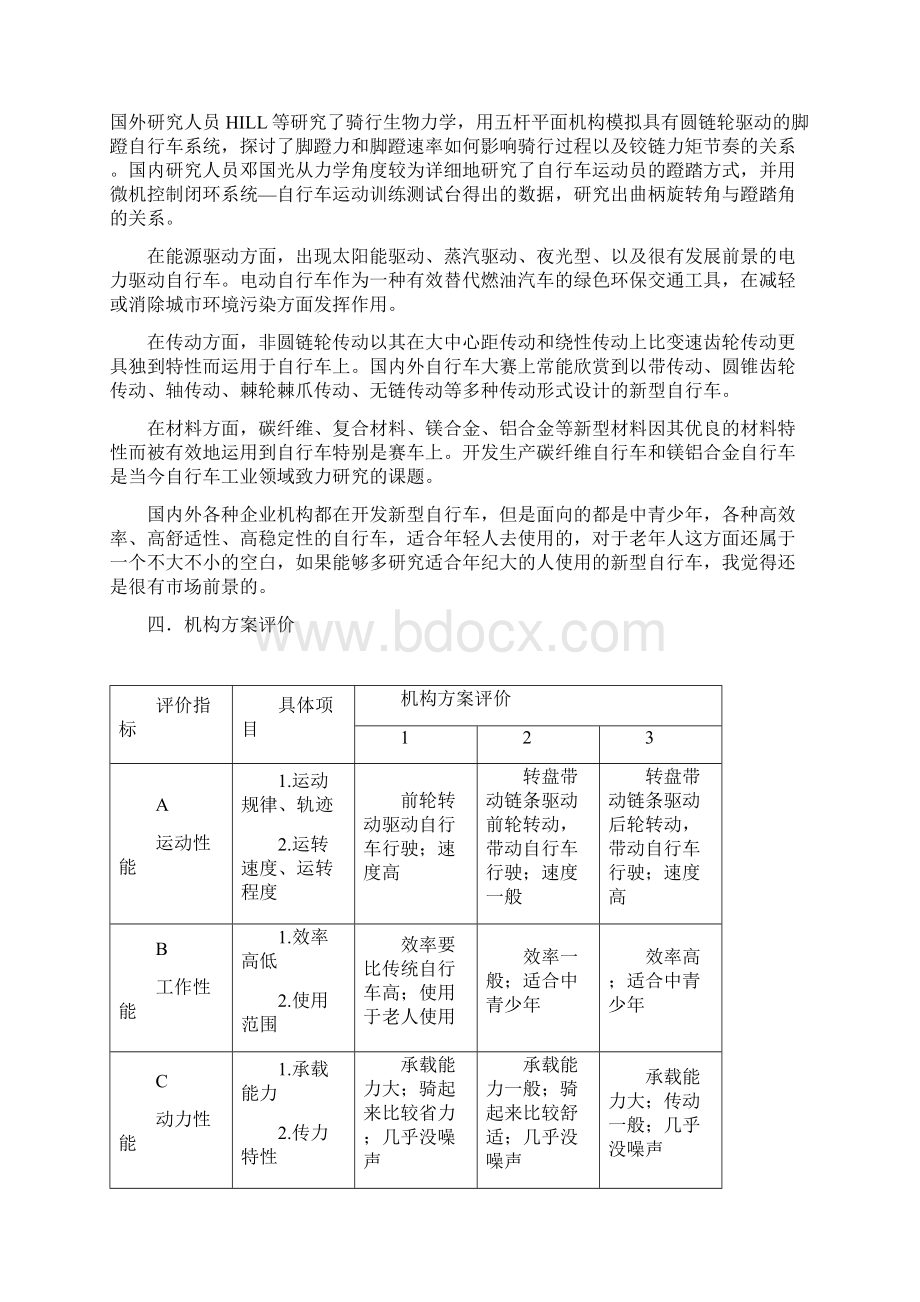 机械创新设计方法结课报告老人自行车.docx_第2页