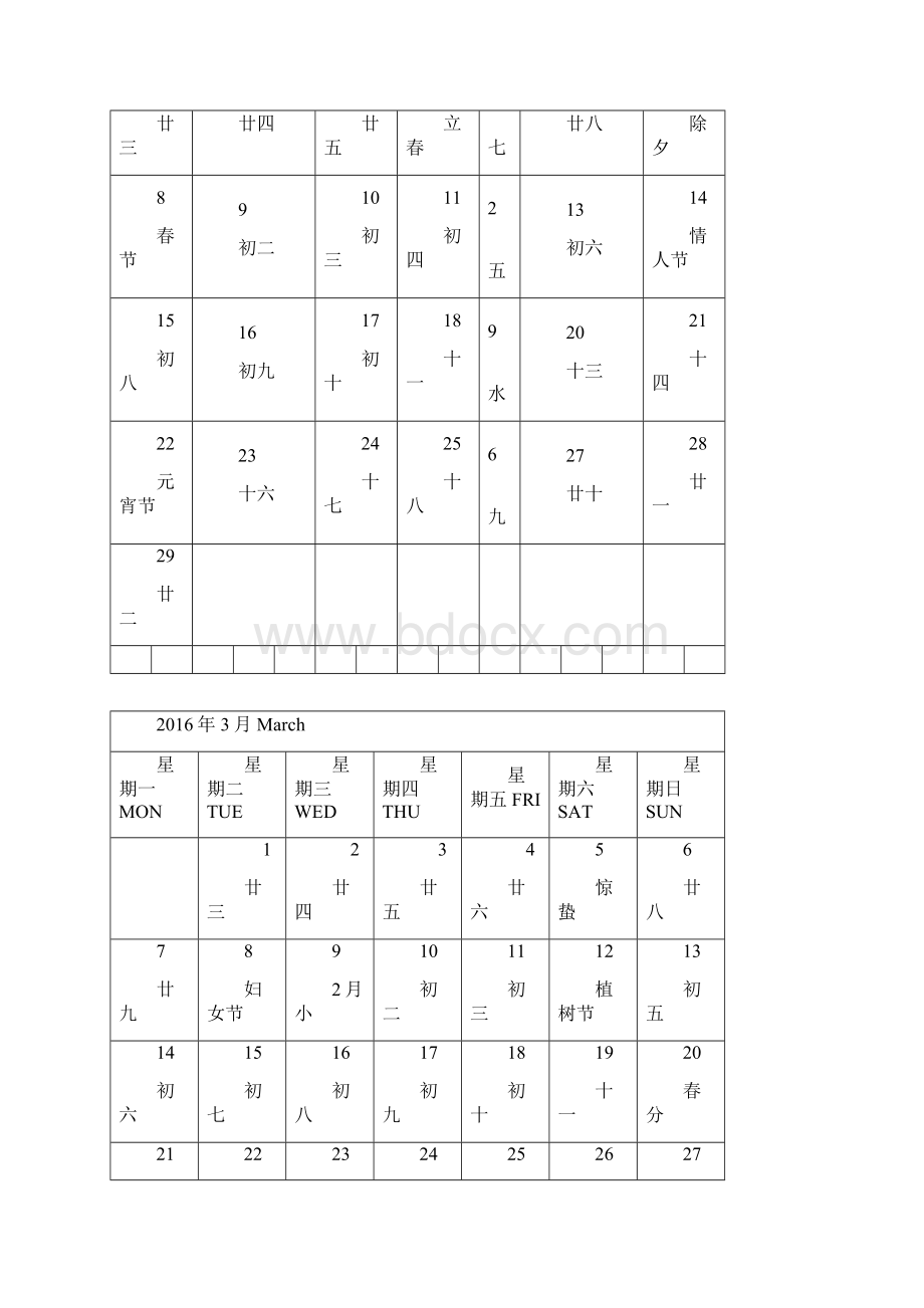 修订版无错日历可记事打印完美版一月一张A4纸.docx_第2页