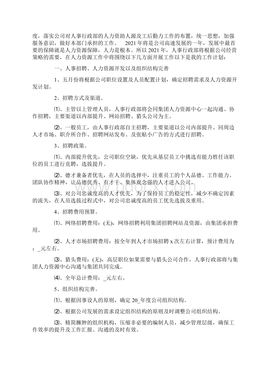 个人月度工作计划怎么写Word下载.docx_第3页