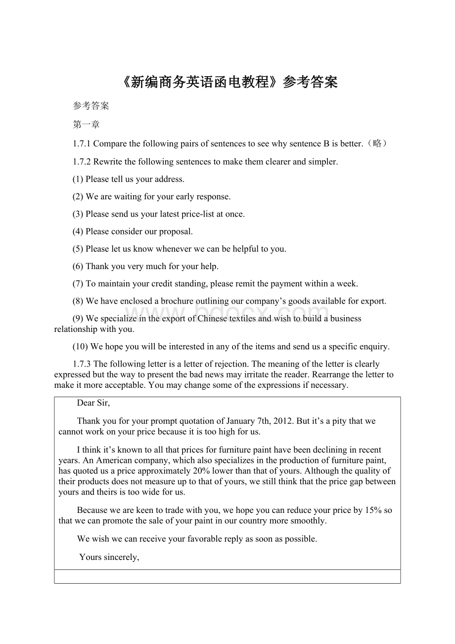 《新编商务英语函电教程》参考答案.docx_第1页