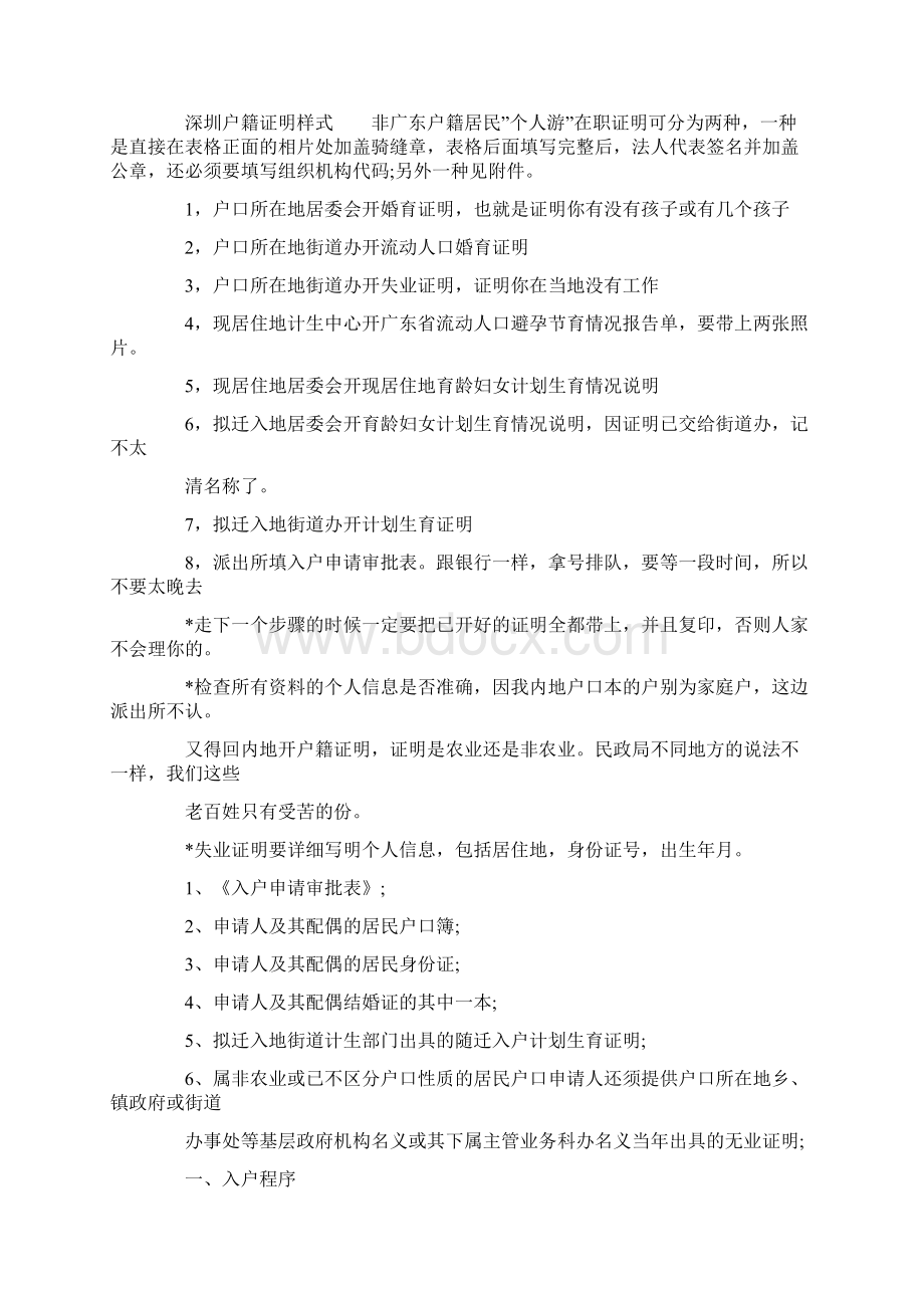 户籍证明样式Word文件下载.docx_第3页