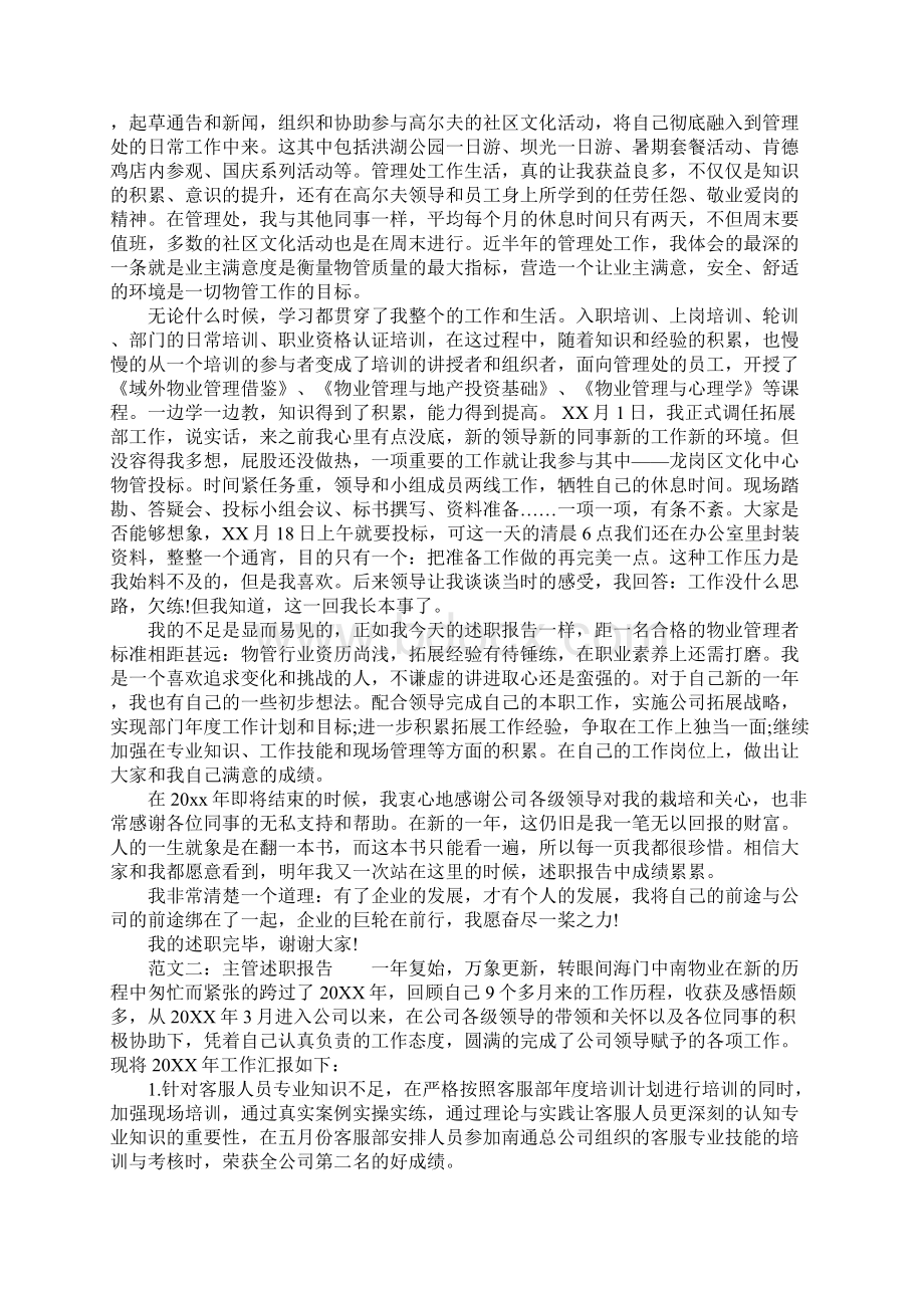 主管述职报告的.docx_第2页