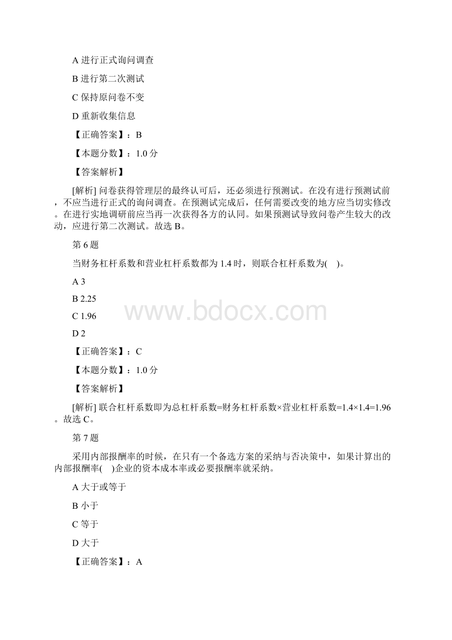 经济师中级工商管理专业知识与实务考试试题及答案解析二.docx_第3页