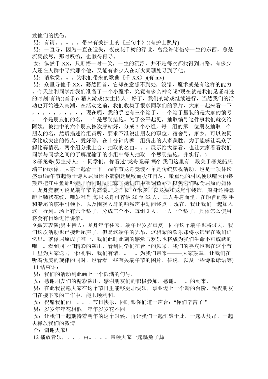 端午节主持词4篇礼仪.docx_第2页