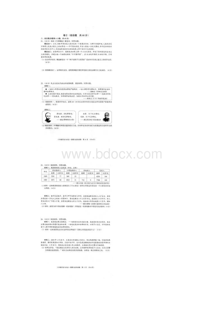 浙江省绍兴市诸暨市学年第二学期八年级社会法治期末试题含答案 含答题卡文档格式.docx_第3页