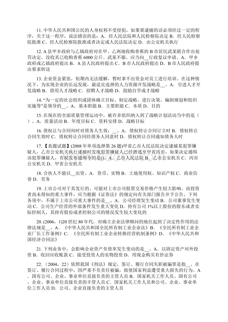 陕西省综合法律知识法律适用模拟试题.docx_第2页