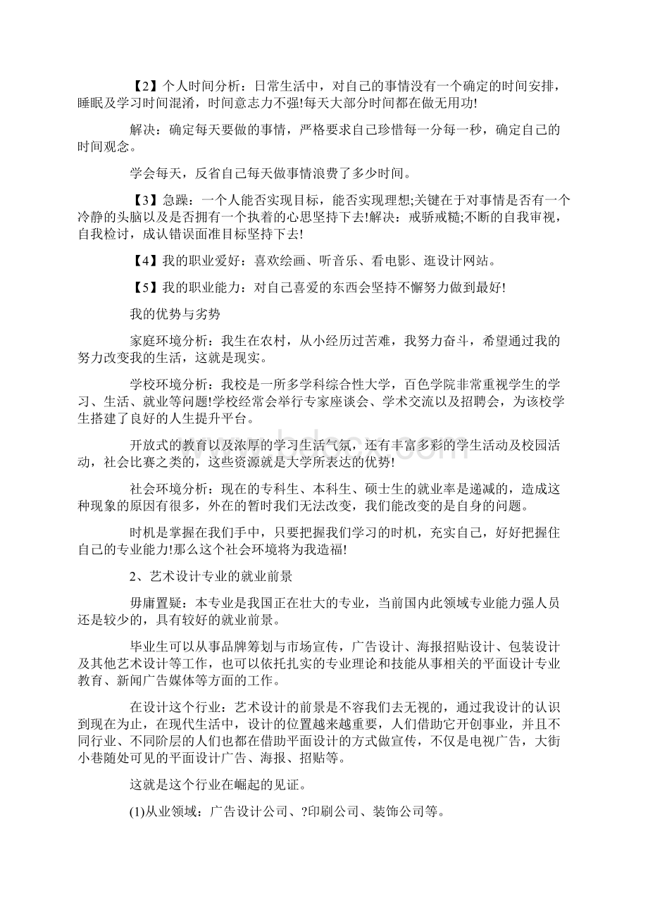 美术学职业规划范文Word格式.docx_第2页