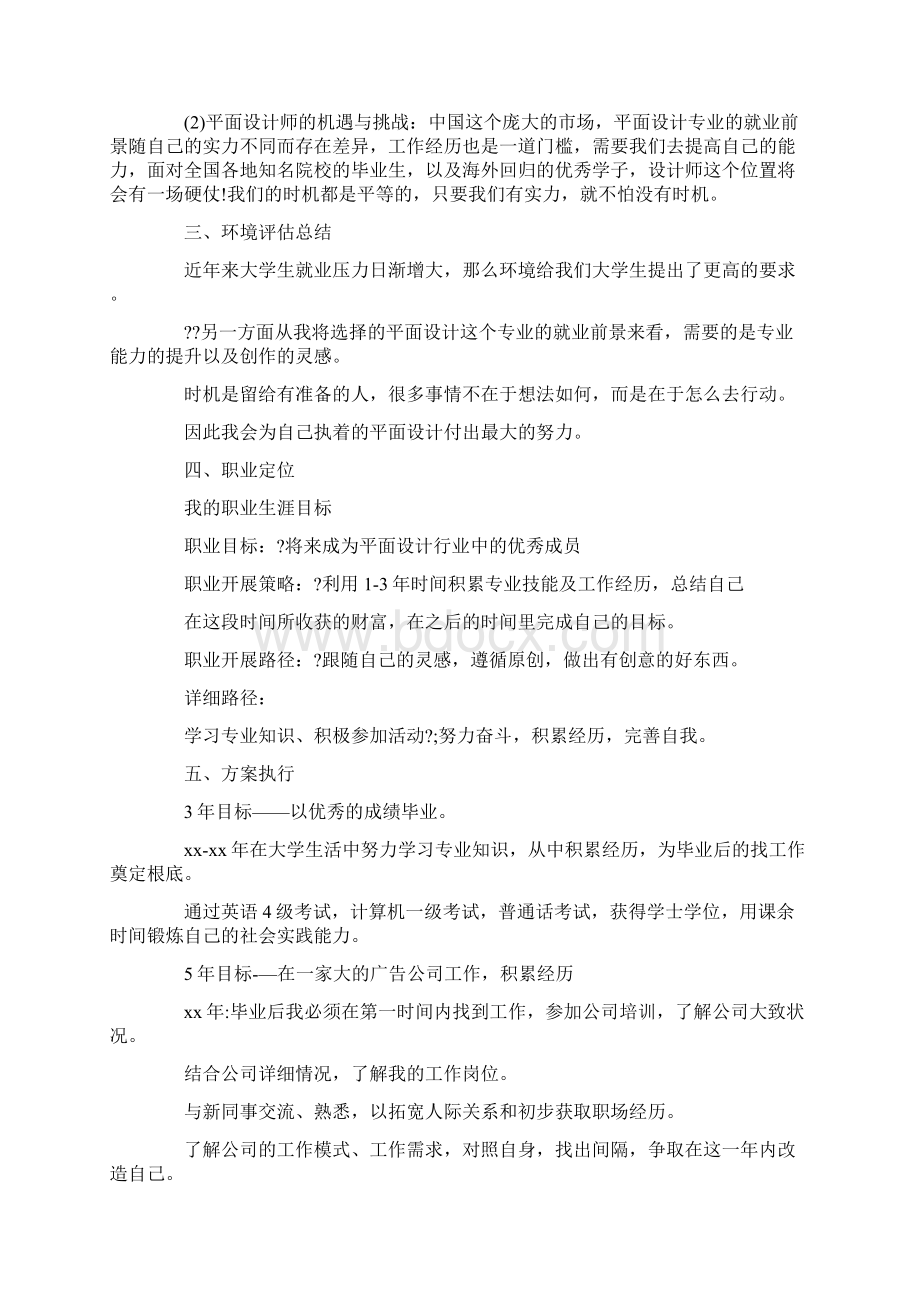 美术学职业规划范文Word格式.docx_第3页