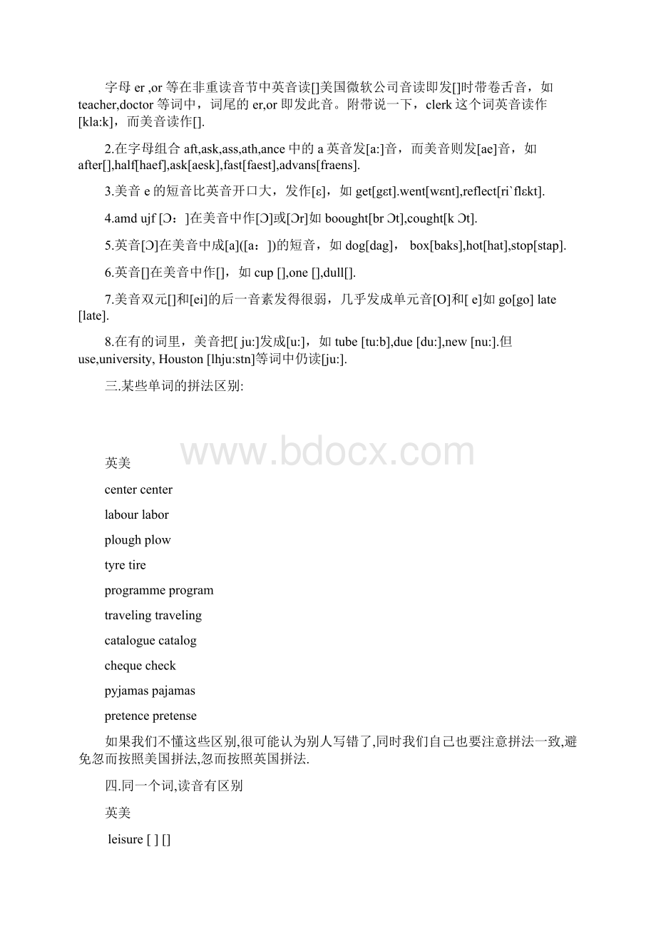 试谈美国英语和英国英语的区别Word下载.docx_第2页