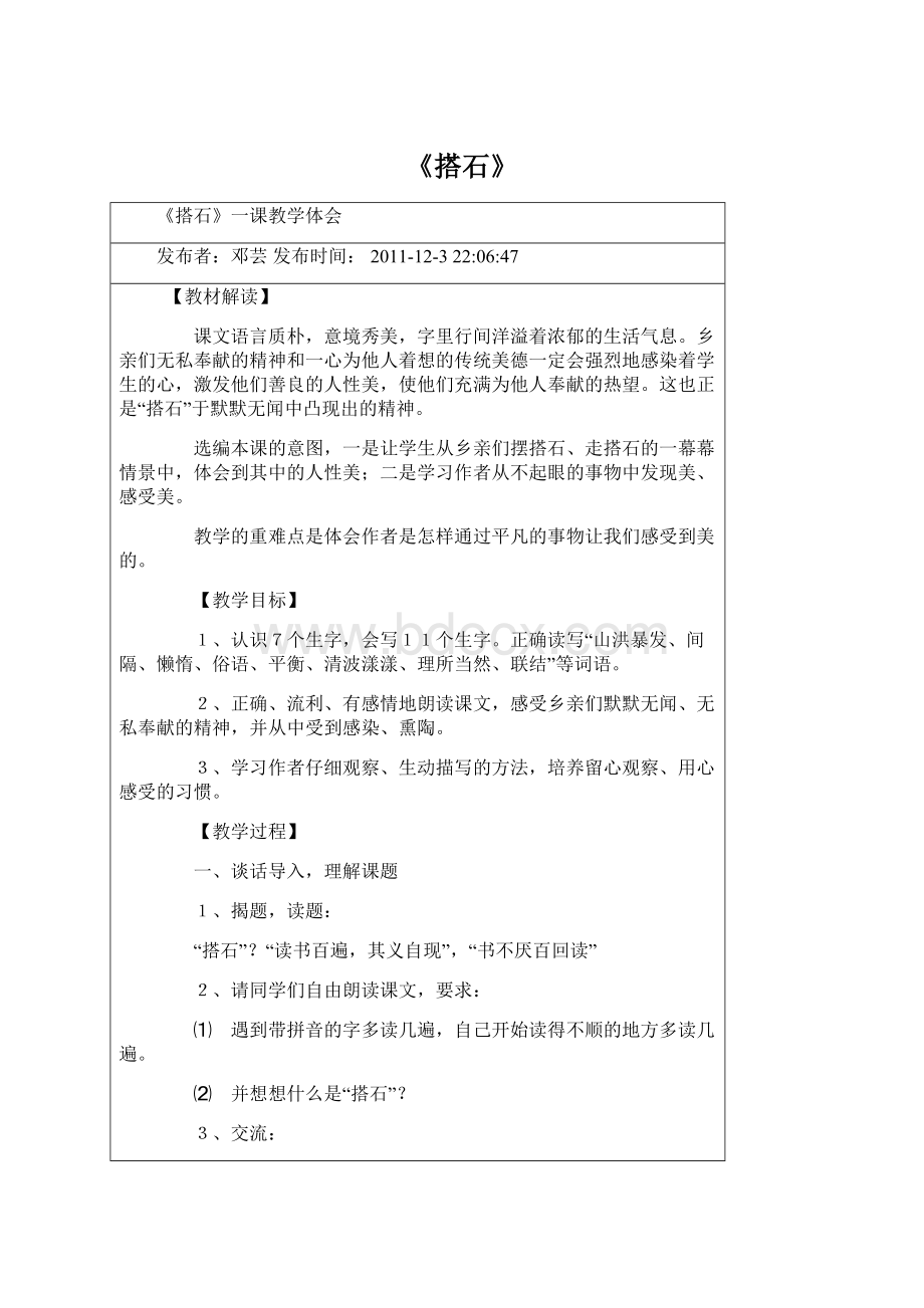 《搭石》Word下载.docx_第1页