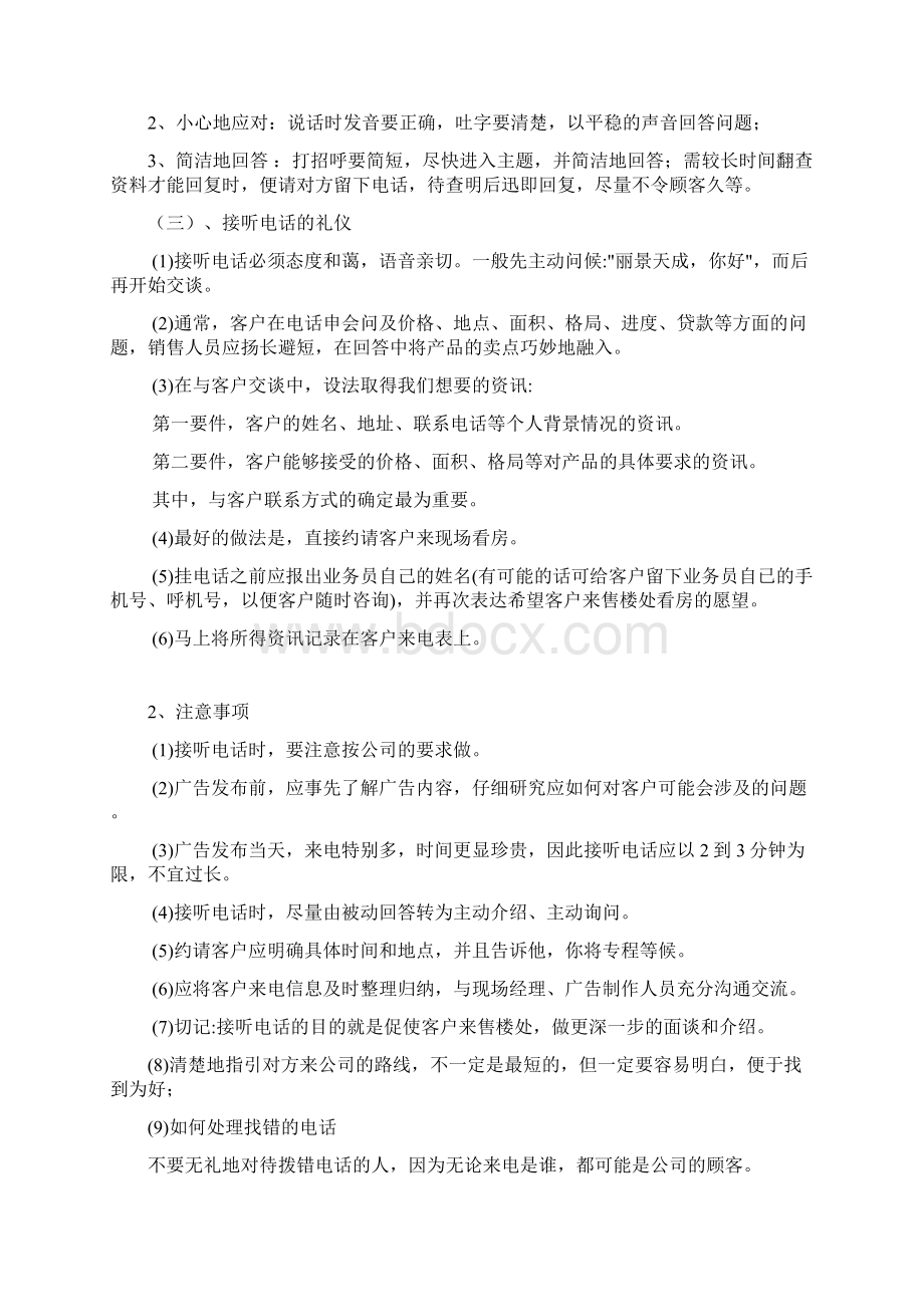 房地产销售培训方案.docx_第2页