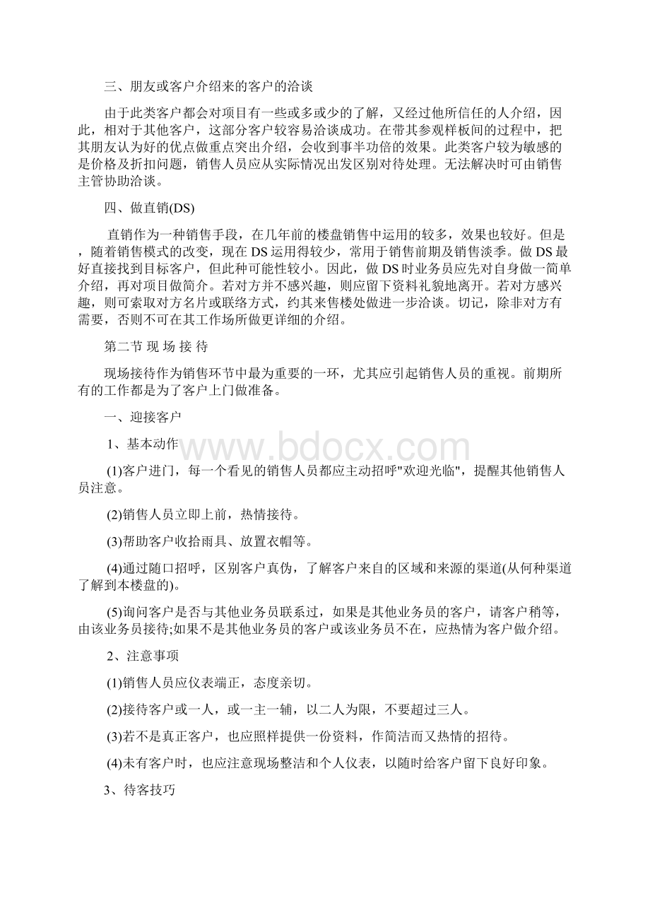 房地产销售培训方案.docx_第3页