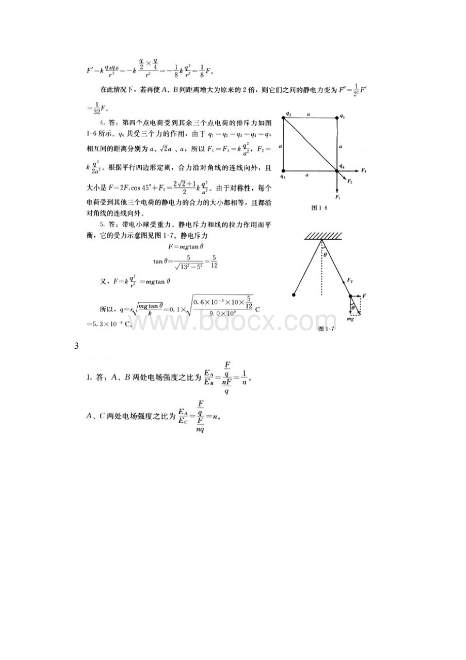 人教版高中物理选修31课后习题答案截取自教师用书Word文档下载推荐.docx_第2页