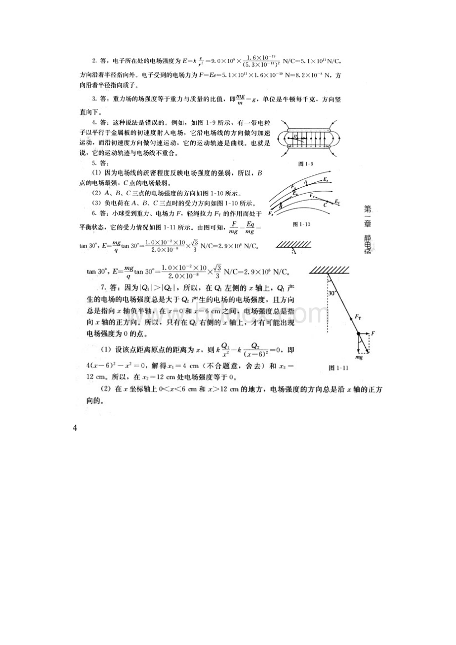 人教版高中物理选修31课后习题答案截取自教师用书Word文档下载推荐.docx_第3页