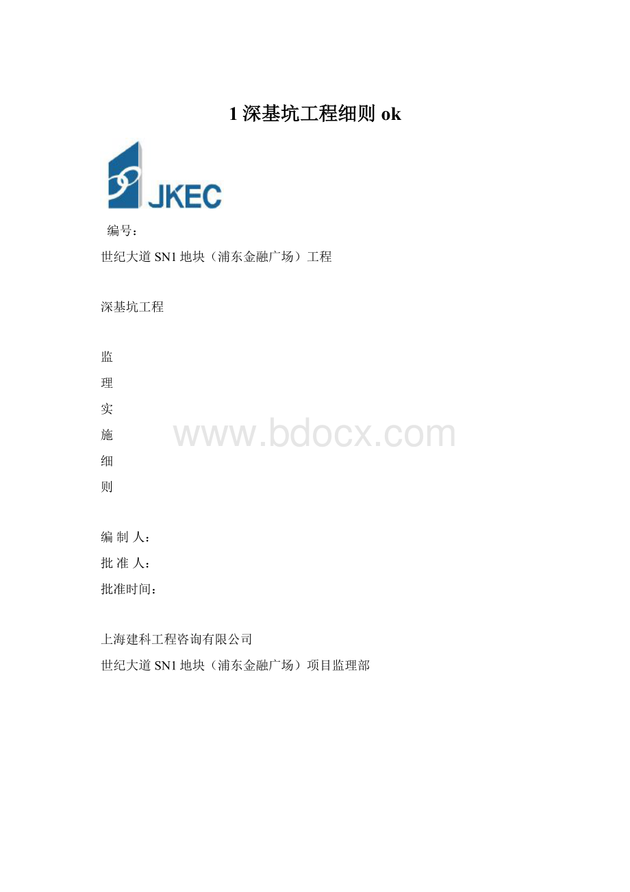 1深基坑工程细则ok.docx_第1页